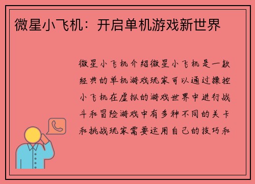 微星小飞机：开启单机游戏新世界
