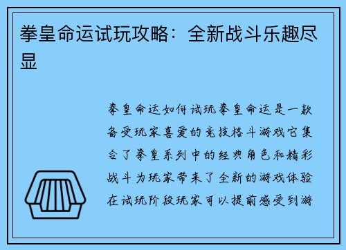 拳皇命运试玩攻略：全新战斗乐趣尽显