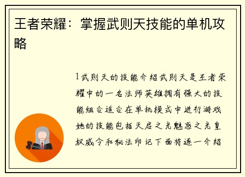 王者荣耀：掌握武则天技能的单机攻略