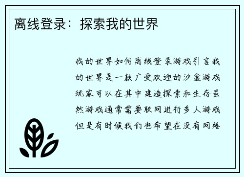离线登录：探索我的世界