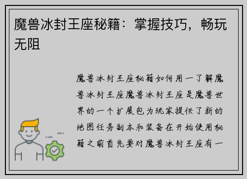 魔兽冰封王座秘籍：掌握技巧，畅玩无阻