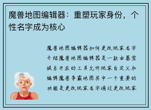 魔兽地图编辑器：重塑玩家身份，个性名字成为核心