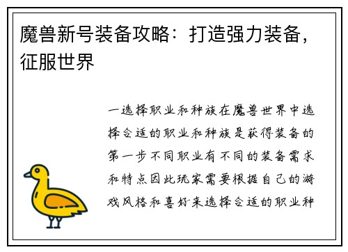 魔兽新号装备攻略：打造强力装备，征服世界