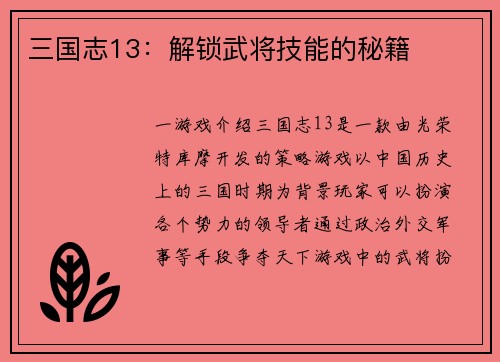 三国志13：解锁武将技能的秘籍