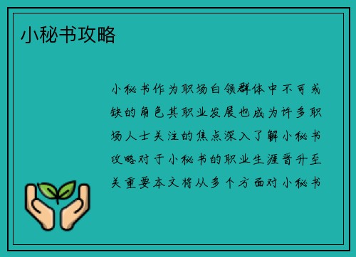 小秘书攻略