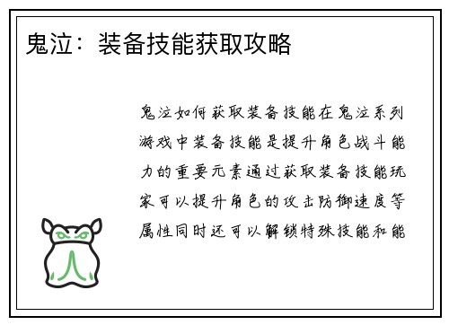 鬼泣：装备技能获取攻略