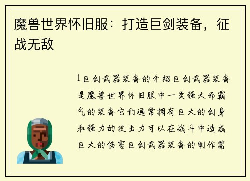 魔兽世界怀旧服：打造巨剑装备，征战无敌