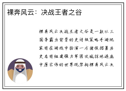 裸奔风云：决战王者之谷