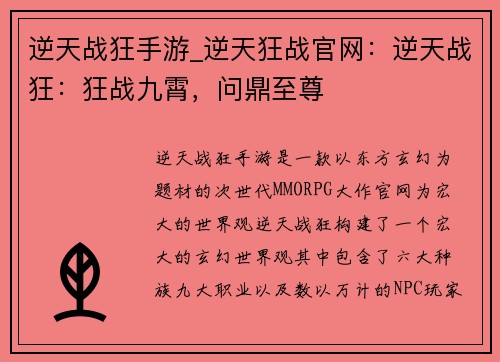 逆天战狂手游_逆天狂战官网：逆天战狂：狂战九霄，问鼎至尊
