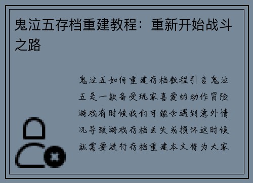 鬼泣五存档重建教程：重新开始战斗之路