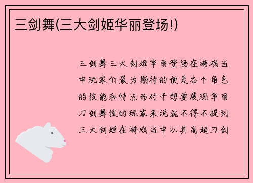 三剑舞(三大剑姬华丽登场!)